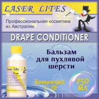 Laser Lites DRAPE 250 мл - Бальзам для обильной шерсти