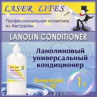 Laser Lites LANOLIN CONDITIONER 1000 мл - Ланолиновый кондиционер