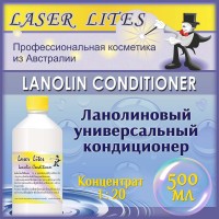 Laser Lites LANOLIN CONDITIONER 500 мл - Ланолиновый кондиционер