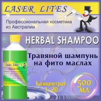 Laser Lites HERBAL SHAMPOO 500 мл - Травяной шампунь